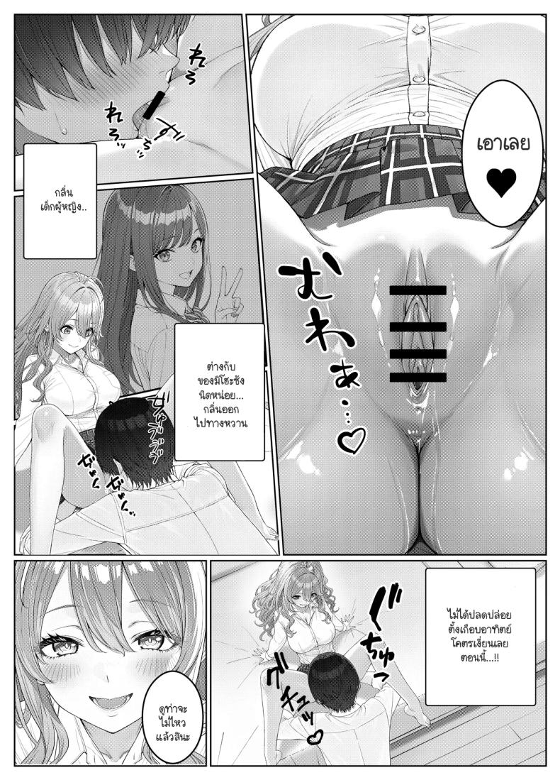 ไม่ได้มีดีแค่ติวเตอร์ 2